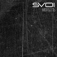 Svoi